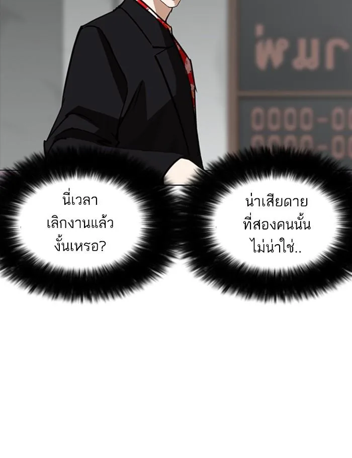 Lookism ตอนที่ 259 หน้า 116