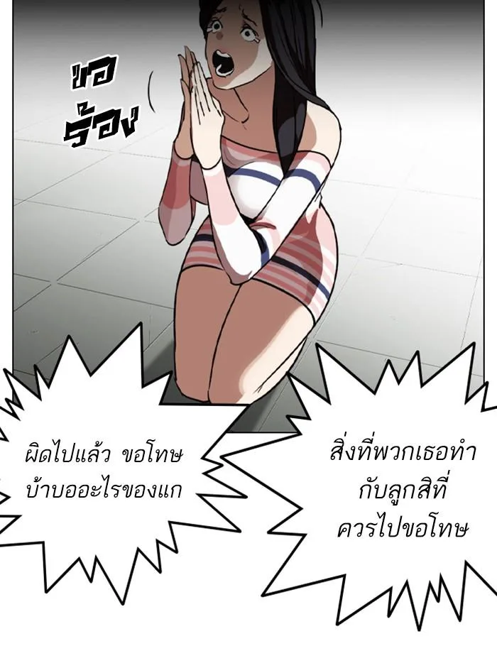 Lookism ตอนที่ 259 หน้า 119