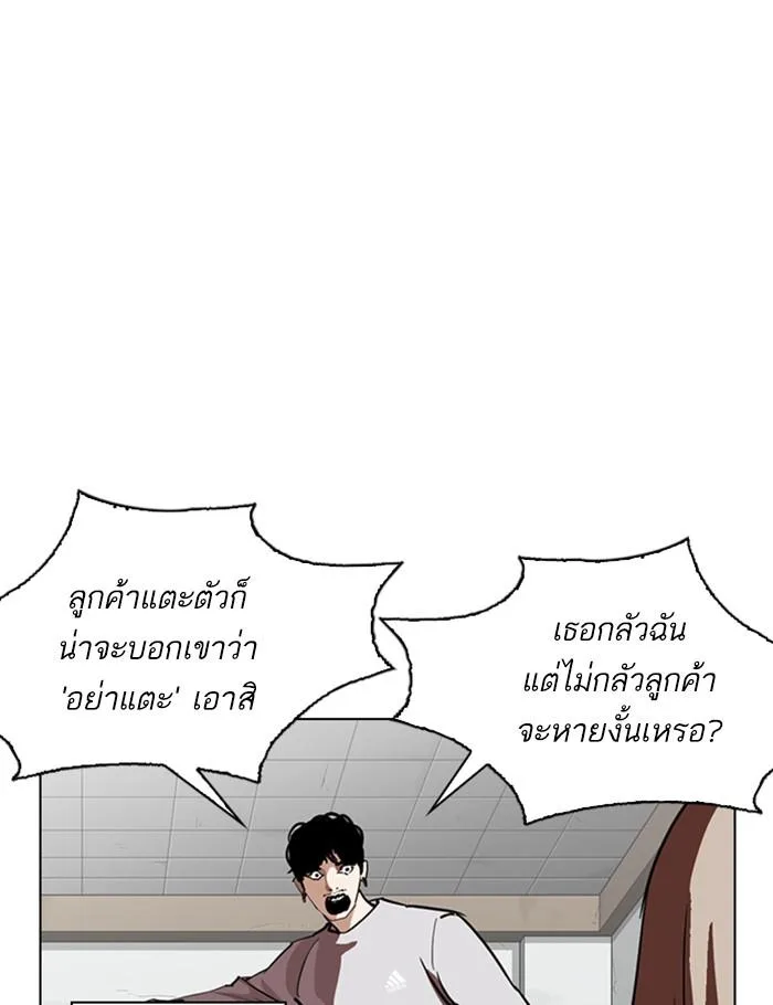 Lookism ตอนที่ 259 หน้า 120