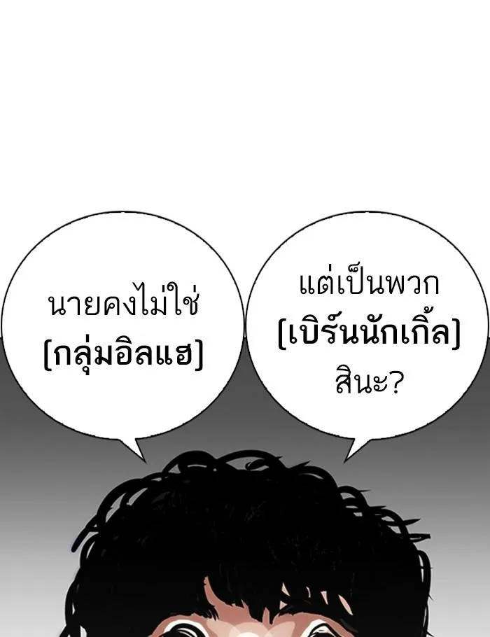 Lookism ตอนที่ 259 หน้า 126