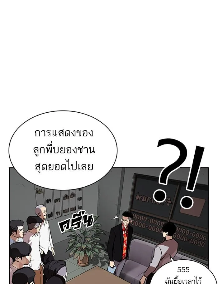 Lookism ตอนที่ 259 หน้า 130