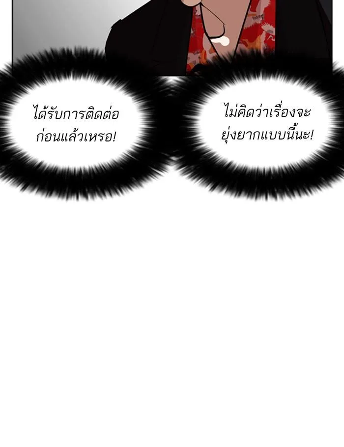 Lookism ตอนที่ 259 หน้า 133