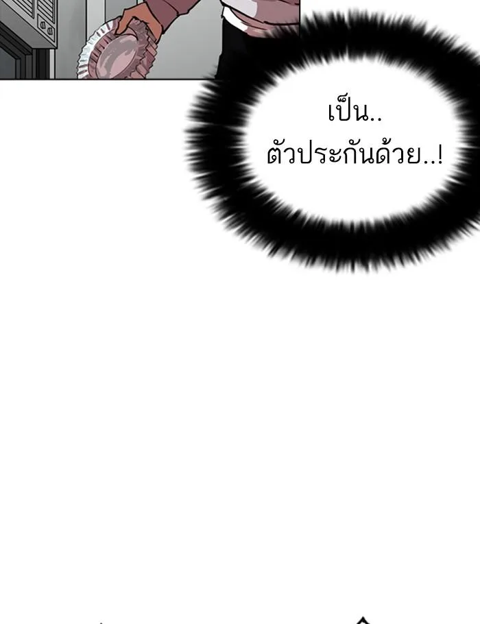 Lookism ตอนที่ 259 หน้า 135