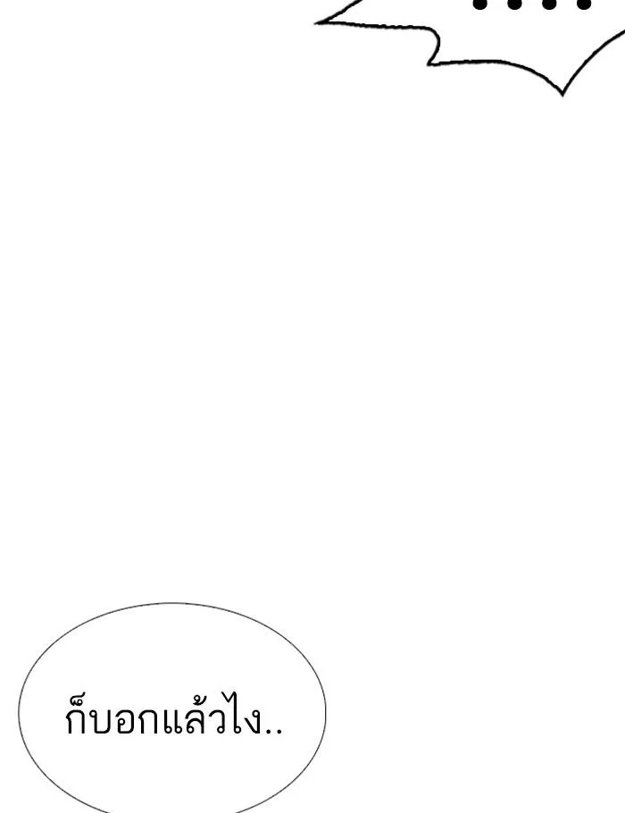 Lookism ตอนที่ 259 หน้า 141