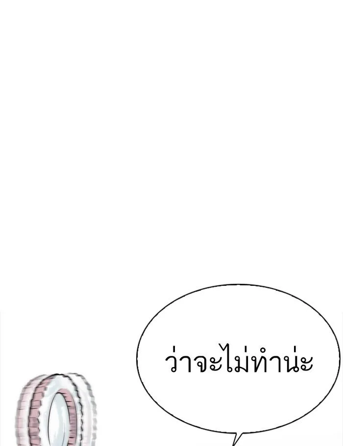 Lookism ตอนที่ 259 หน้า 143