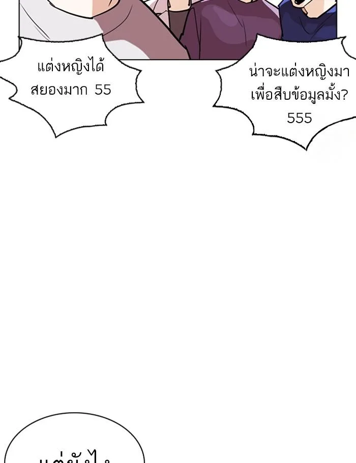 Lookism ตอนที่ 259 หน้า 148