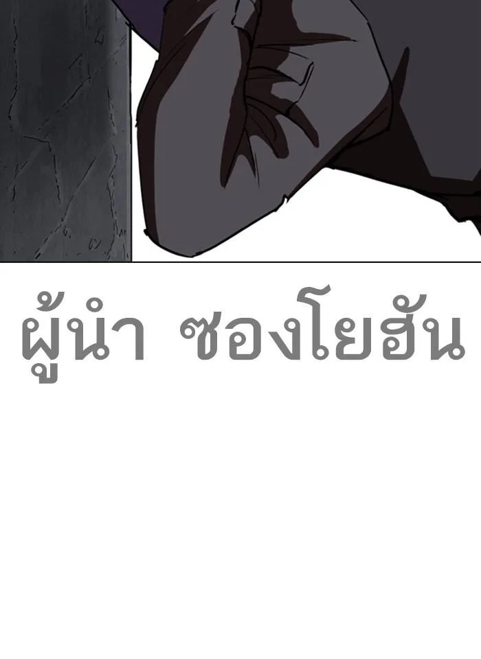 Lookism ตอนที่ 259 หน้า 17