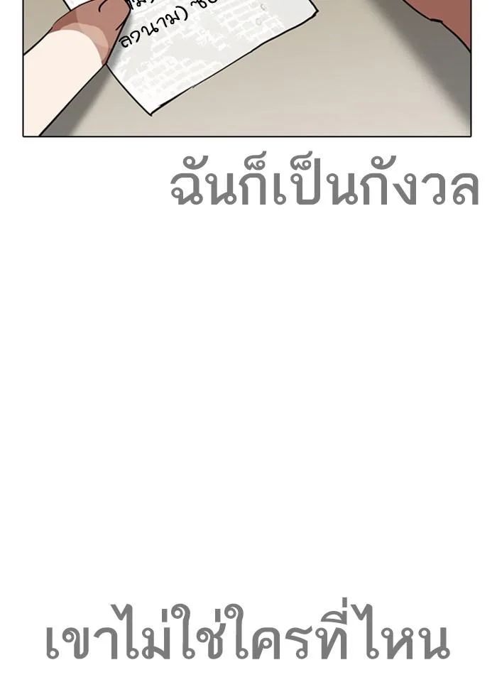 Lookism ตอนที่ 259 หน้า 2