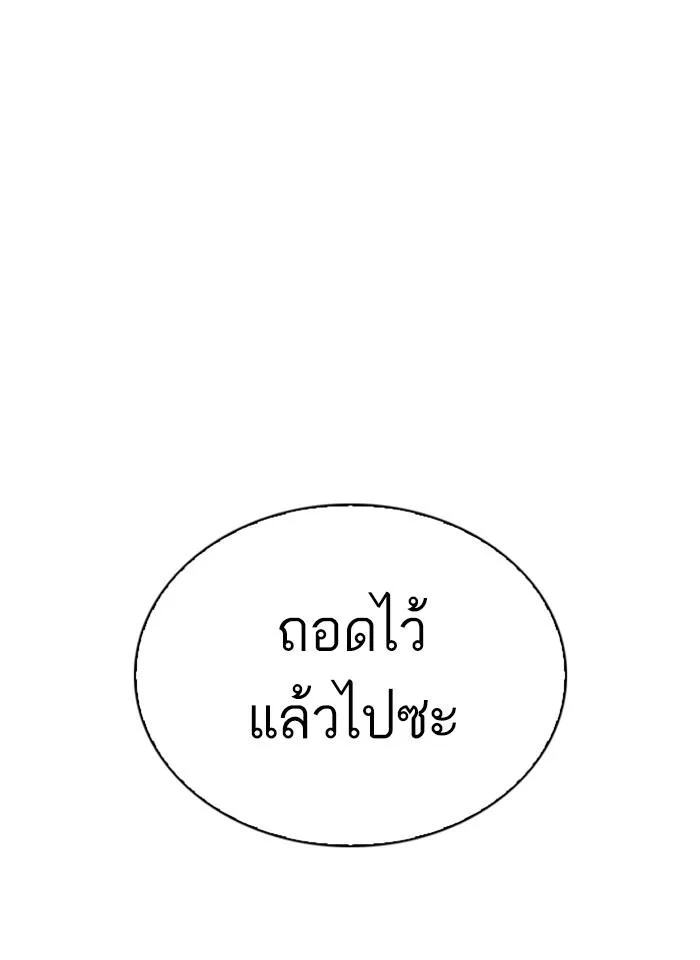 Lookism ตอนที่ 259 หน้า 25