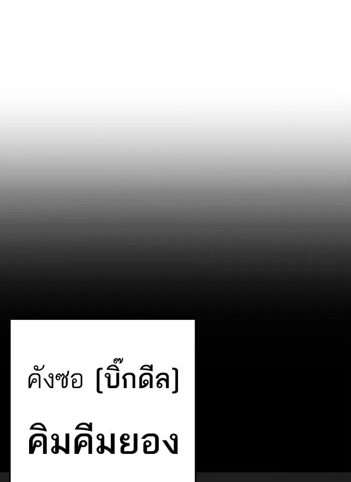 Lookism ตอนที่ 259 หน้า 26