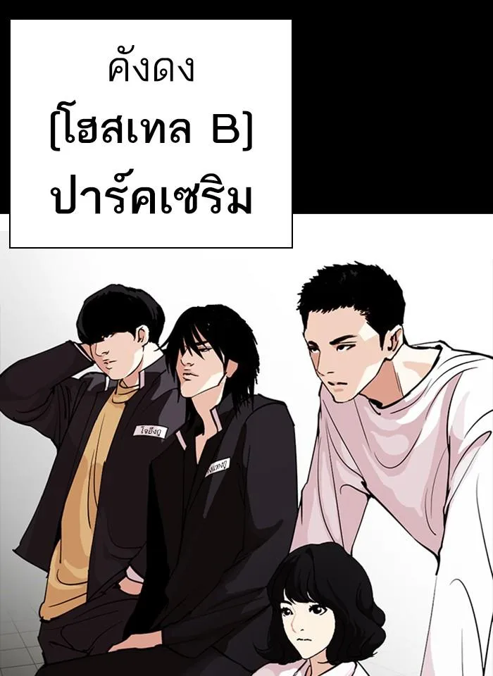 Lookism ตอนที่ 259 หน้า 31