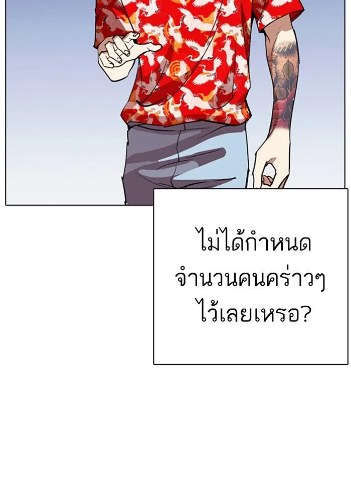 Lookism ตอนที่ 259 หน้า 38