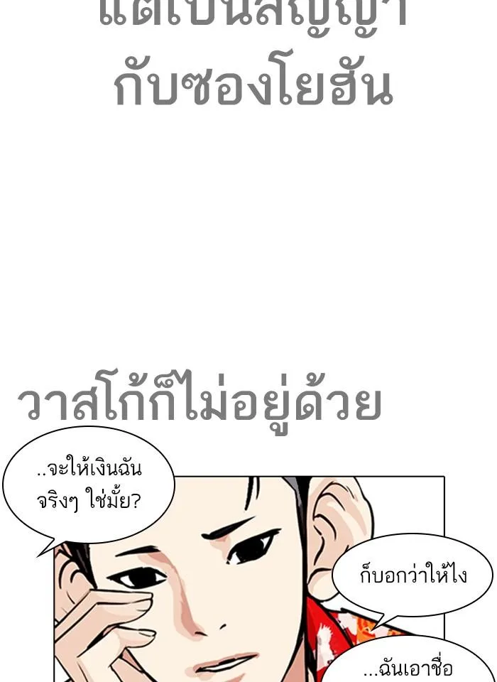 Lookism ตอนที่ 259 หน้า 4
