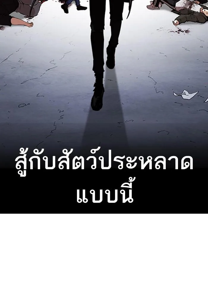 Lookism ตอนที่ 259 หน้า 44