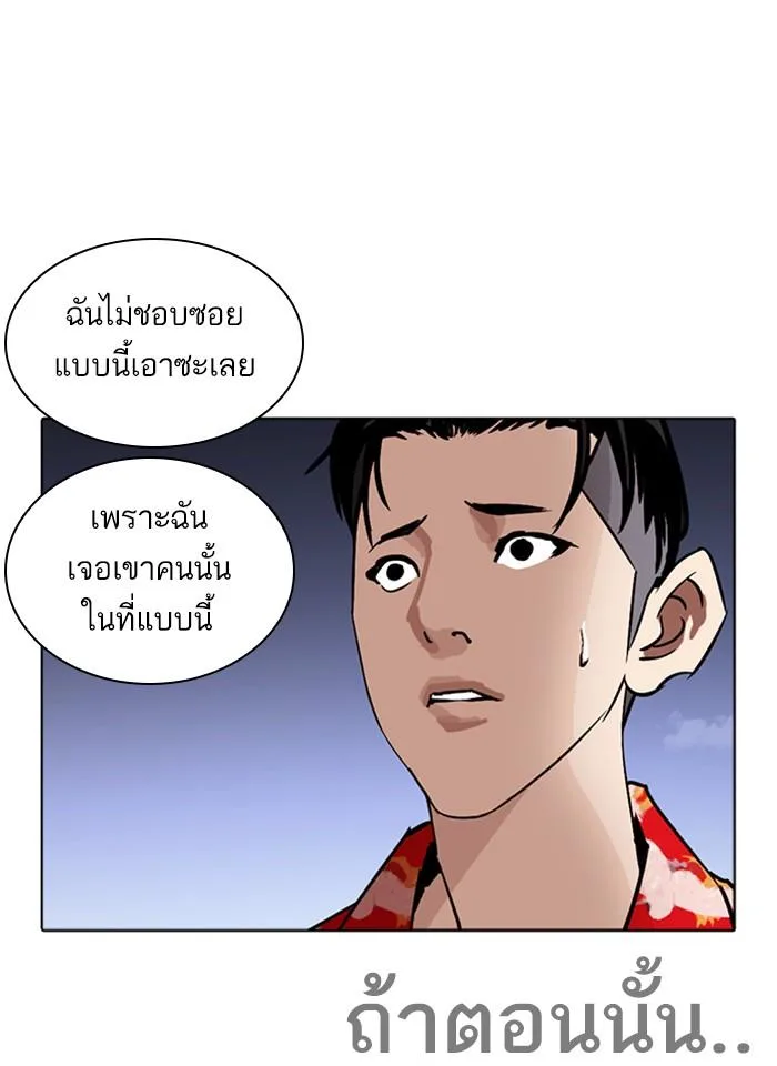 Lookism ตอนที่ 259 หน้า 45