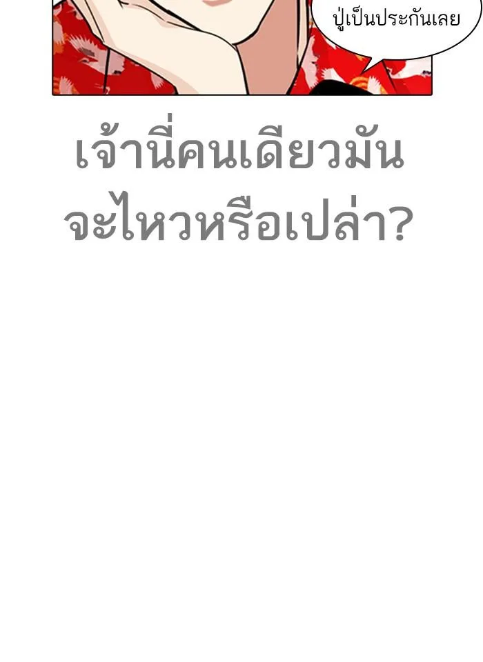 Lookism ตอนที่ 259 หน้า 5