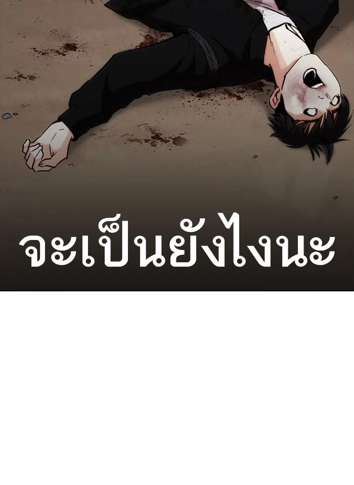 Lookism ตอนที่ 259 หน้า 50