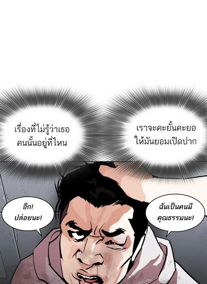 Lookism ตอนที่ 259 หน้า 55