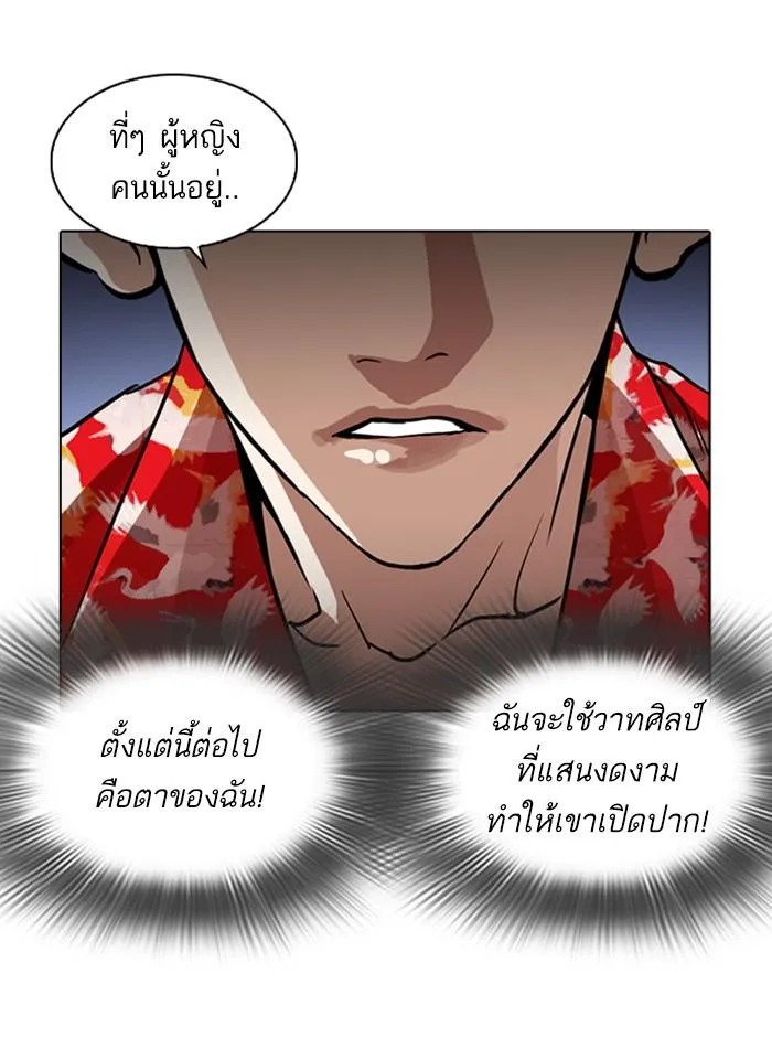 Lookism ตอนที่ 259 หน้า 57