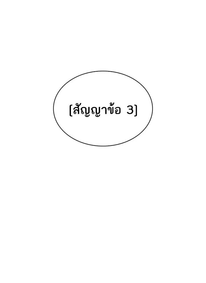 Lookism ตอนที่ 259 หน้า 68