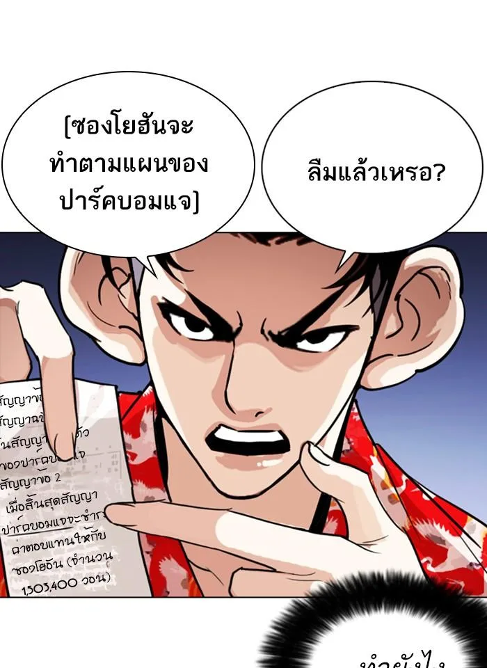 Lookism ตอนที่ 259 หน้า 69