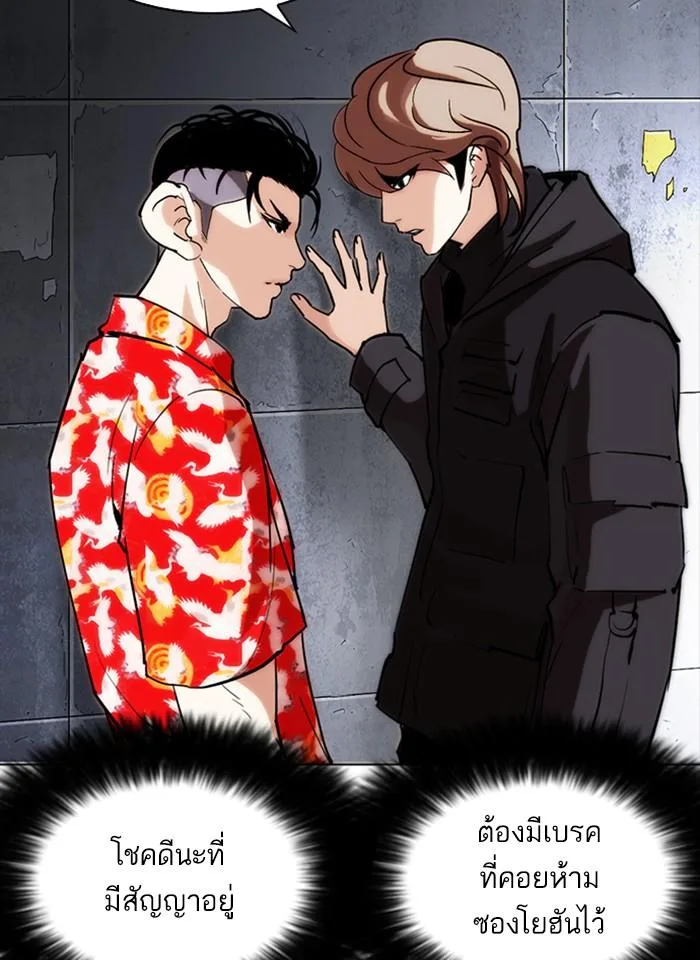 Lookism ตอนที่ 259 หน้า 73