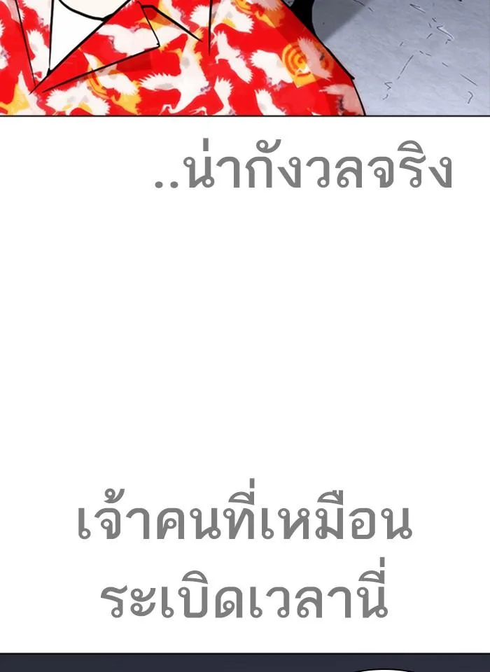 Lookism ตอนที่ 259 หน้า 77