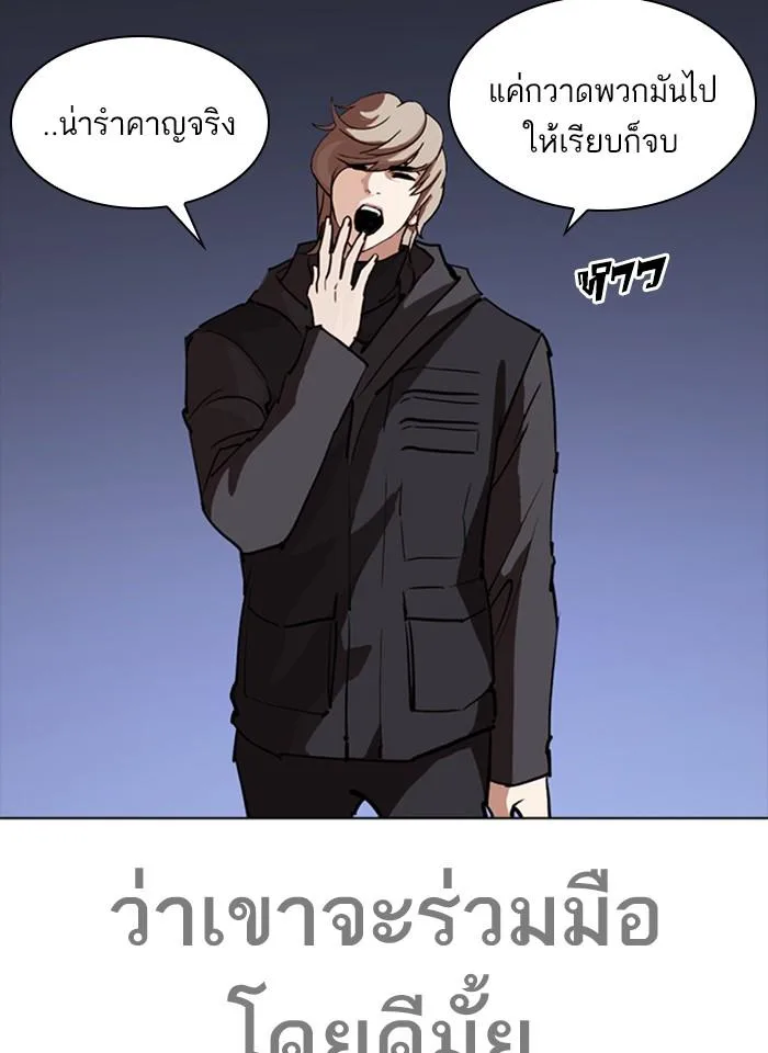 Lookism ตอนที่ 259 หน้า 78