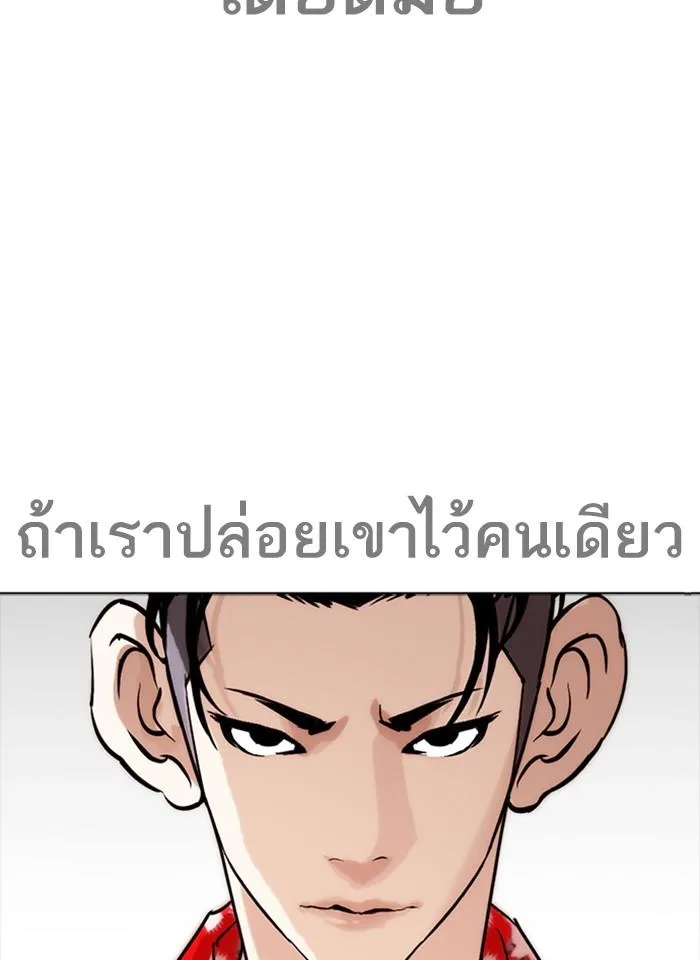 Lookism ตอนที่ 259 หน้า 79