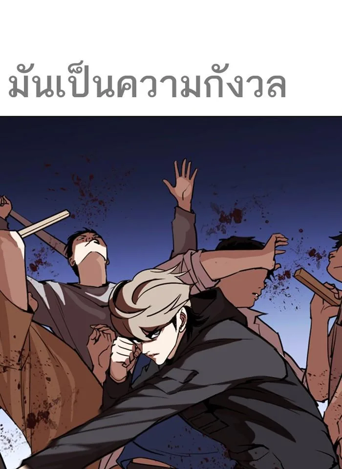 Lookism ตอนที่ 259 หน้า 8