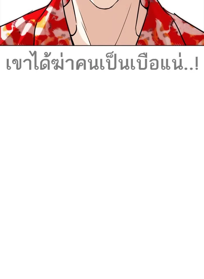 Lookism ตอนที่ 259 หน้า 80