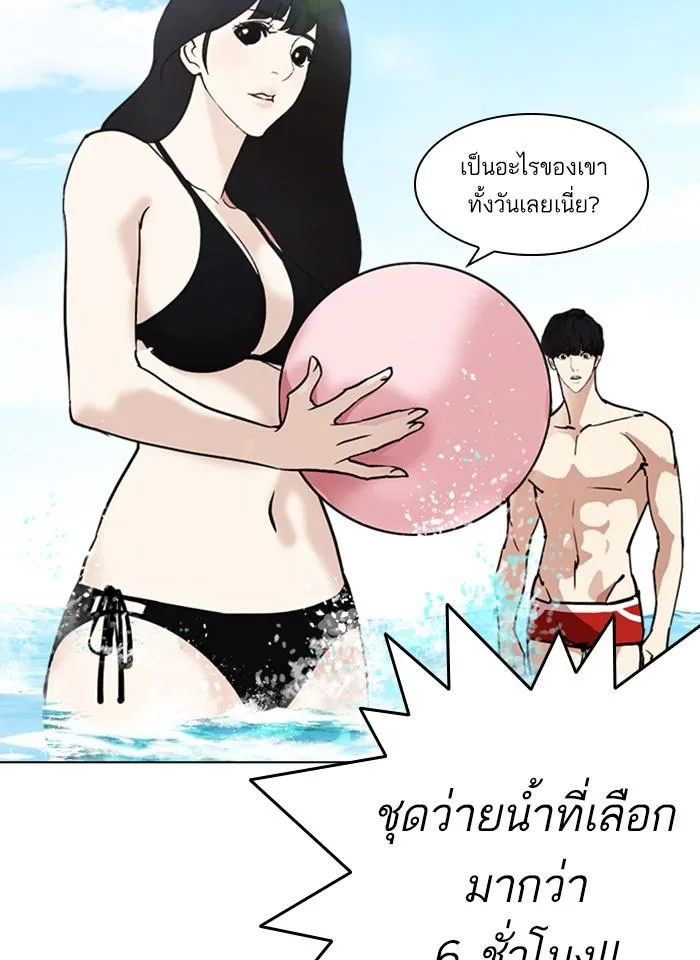 Lookism ตอนที่ 259 หน้า 83