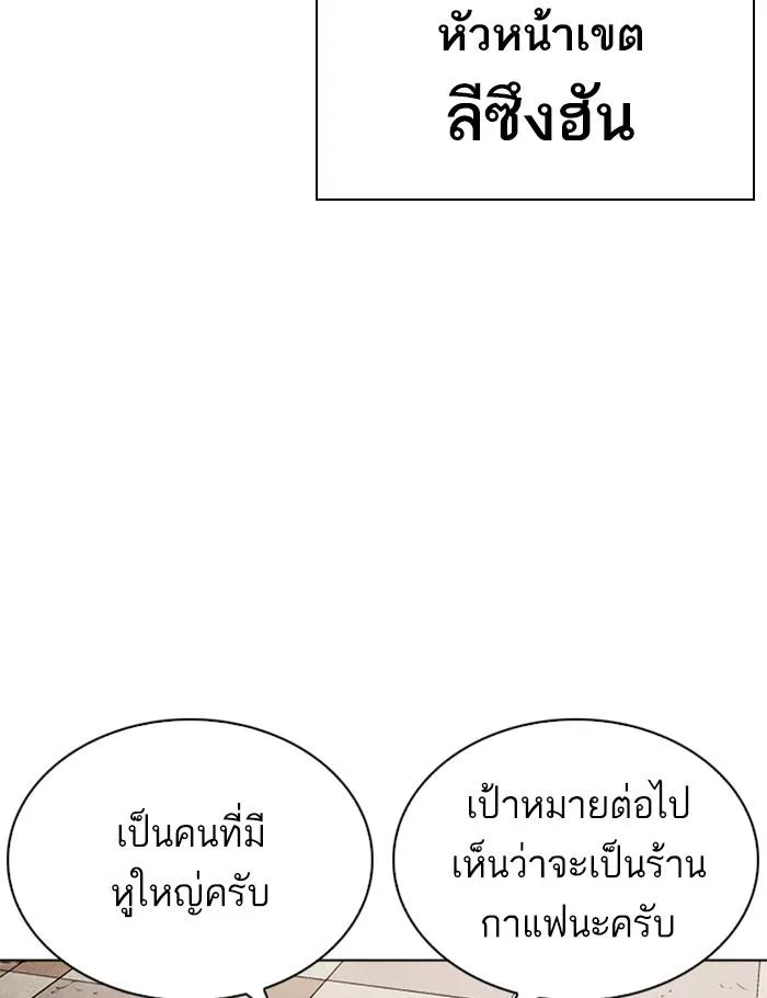 Lookism ตอนที่ 259 หน้า 95
