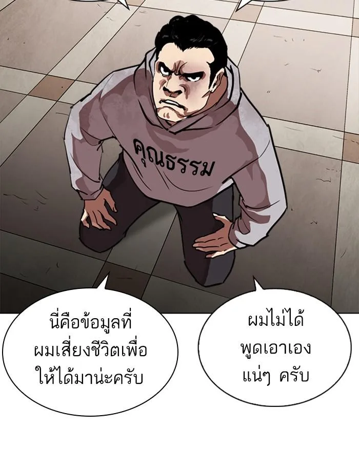 Lookism ตอนที่ 259 หน้า 96
