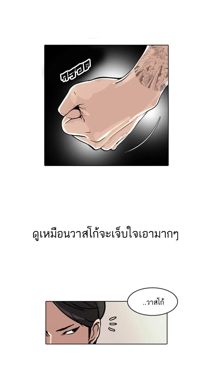 Lookism ตอนที่ 26 หน้า 43