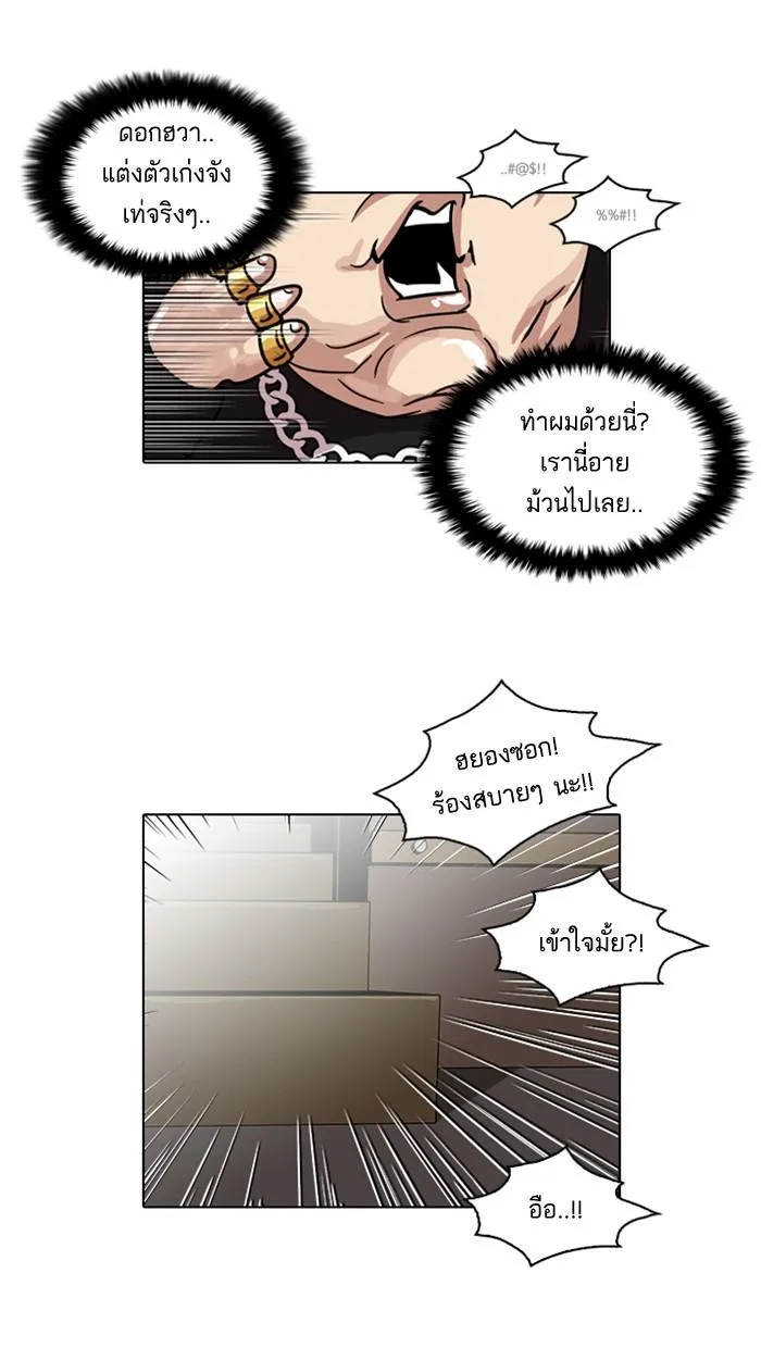Lookism ตอนที่ 26 หน้า 61