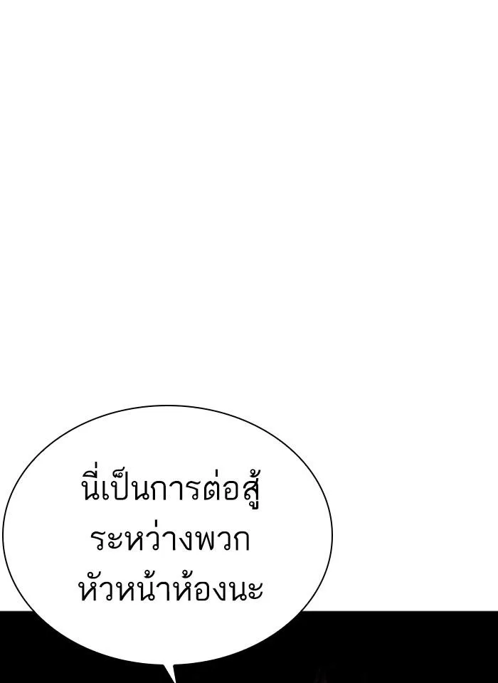 Lookism ตอนที่ 264 หน้า 109