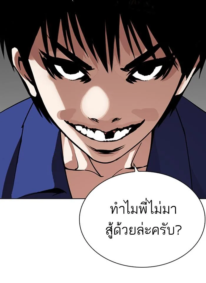 Lookism ตอนที่ 264 หน้า 110