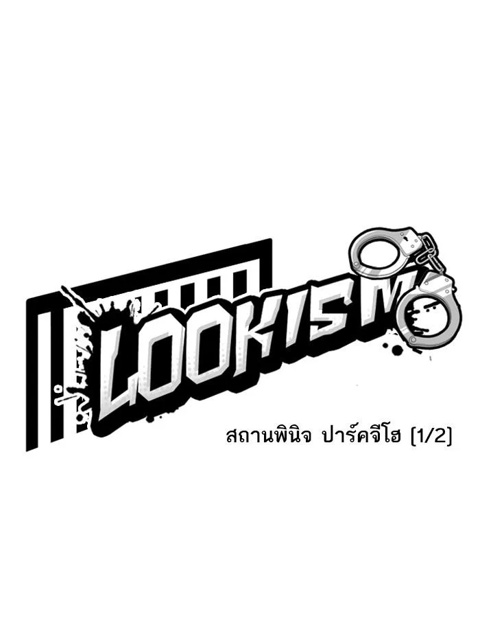 Lookism ตอนที่ 264 หน้า 21