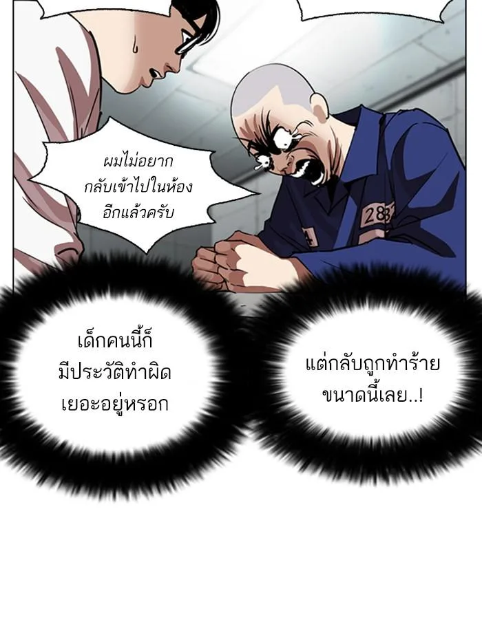 Lookism ตอนที่ 264 หน้า 29