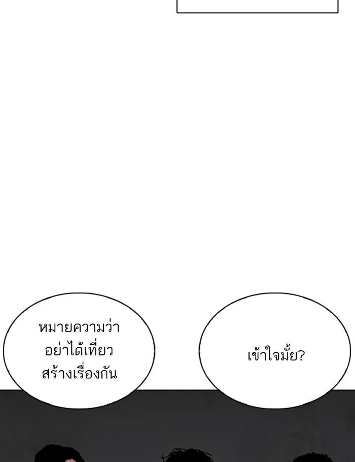 Lookism ตอนที่ 264 หน้า 3