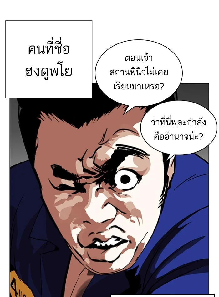 Lookism ตอนที่ 264 หน้า 33