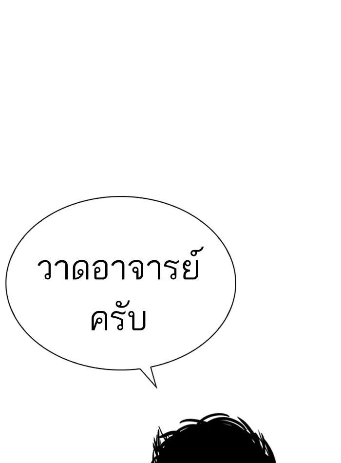 Lookism ตอนที่ 264 หน้า 39