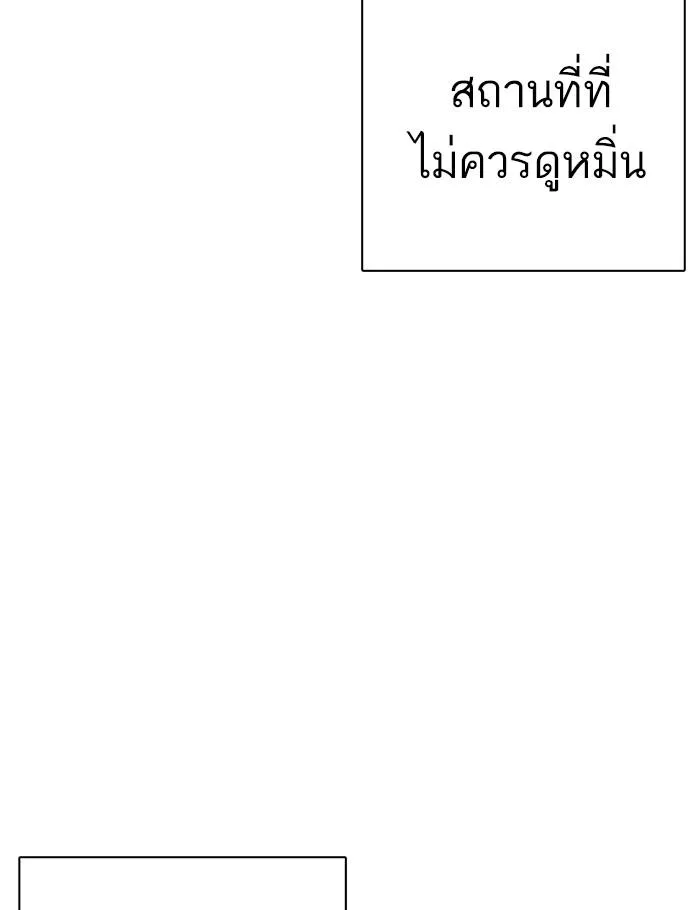 Lookism ตอนที่ 264 หน้า 5