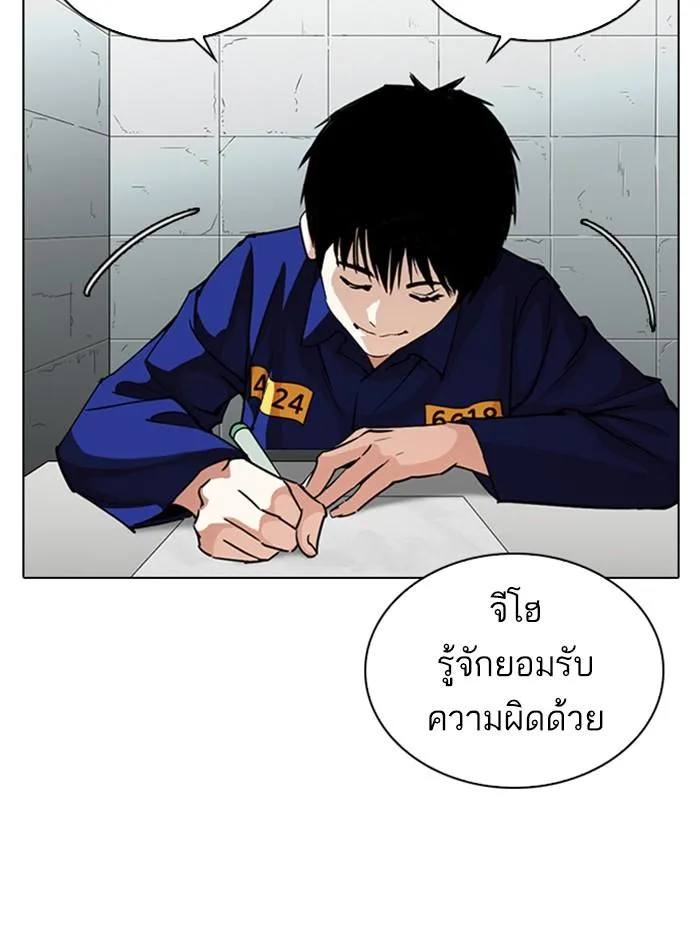 Lookism ตอนที่ 264 หน้า 53