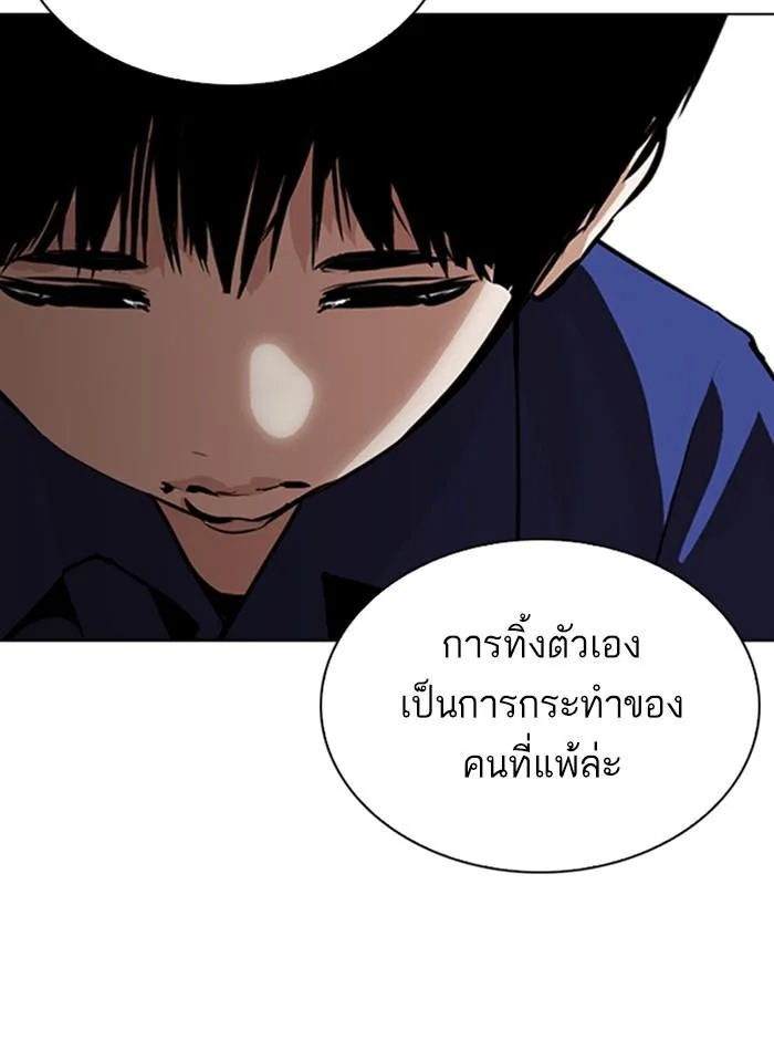 Lookism ตอนที่ 264 หน้า 56