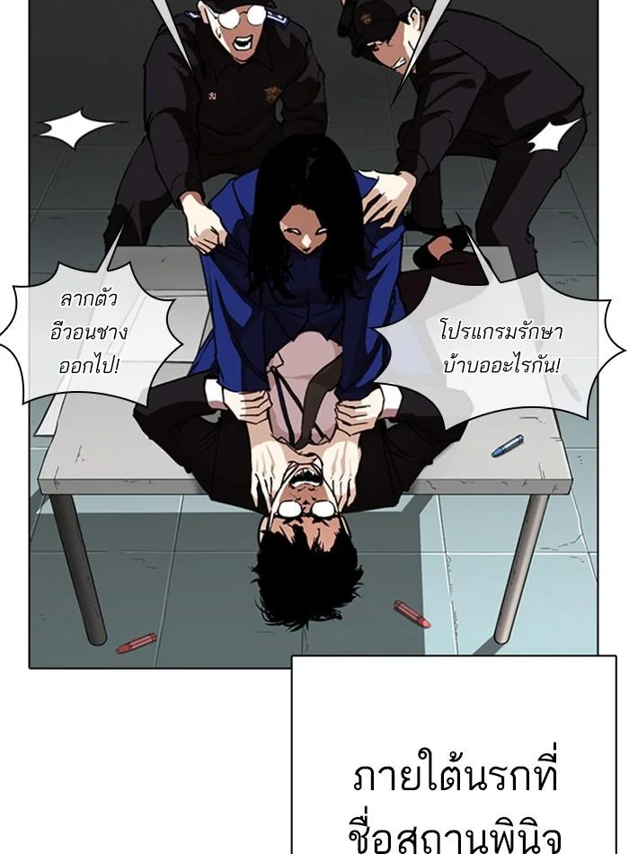 Lookism ตอนที่ 264 หน้า 59