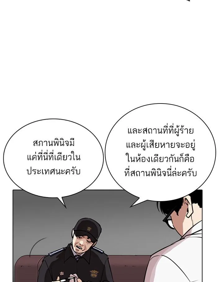 Lookism ตอนที่ 264 หน้า 70