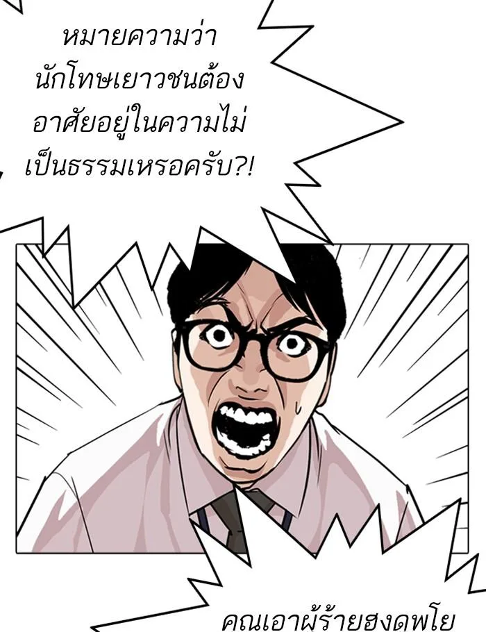Lookism ตอนที่ 264 หน้า 72