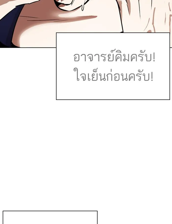 Lookism ตอนที่ 264 หน้า 75